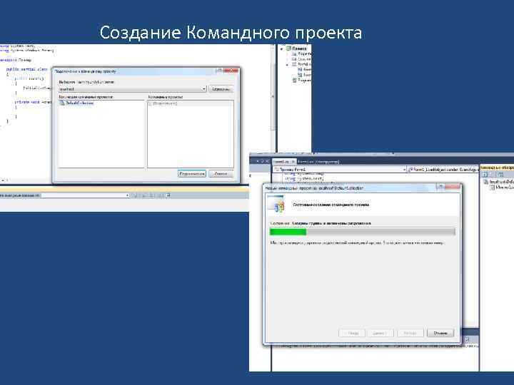 Создание Командного проекта 