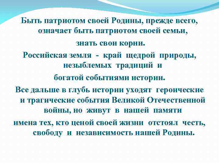 6 класс обществознание что значит быть патриотом презентация