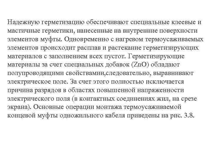 Надежную герметизацию обеспечивают специальные клеевые и мастичные герметики, нанесенные на внутренние поверхности элементов муфты.