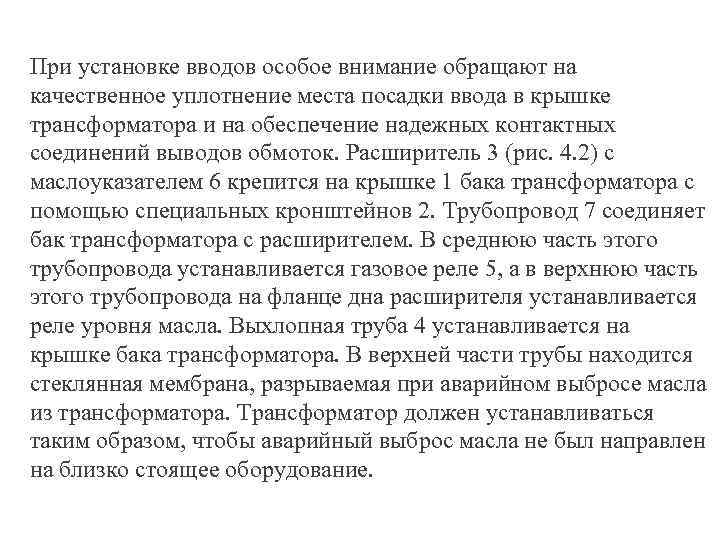 При установке вводов особое внимание обращают на качественное уплотнение места посадки ввода в крышке