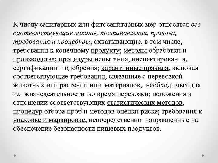 Соответствует закону. Санитарные и фитосанитарные меры. Ветеринарно-санитарные и фитосанитарные меры. Санитарные и фитосанитарные меры в международной торговле. Ветеринарно-санитарные и фитосанитарные меры примеры.