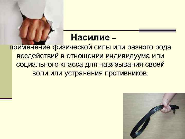 Экономическое насилие картинки