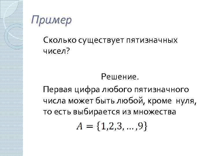 Сколько пятизначных чисел можно составить из цифр