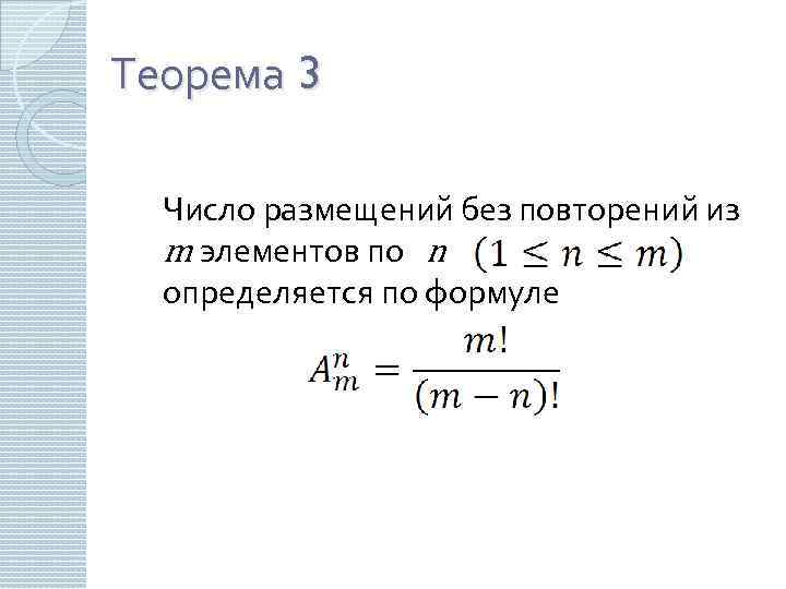 Задачи на размещения с повторениями