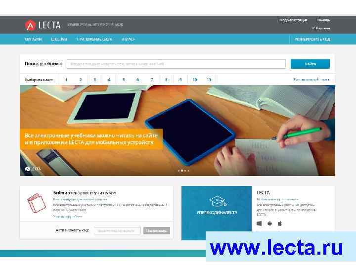www. lecta. ru 