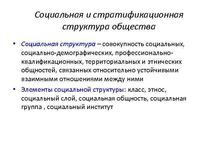 Экономика и социальная структура общества презентация 11 класс