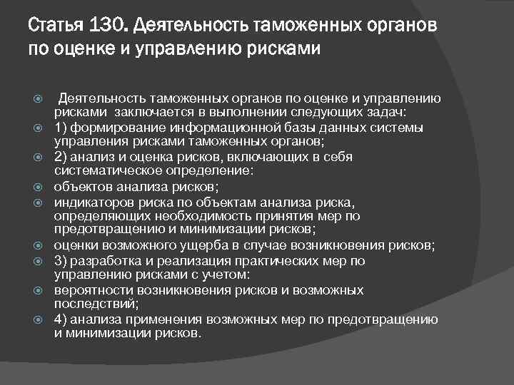 Система управления рисками в таможенном деле презентация