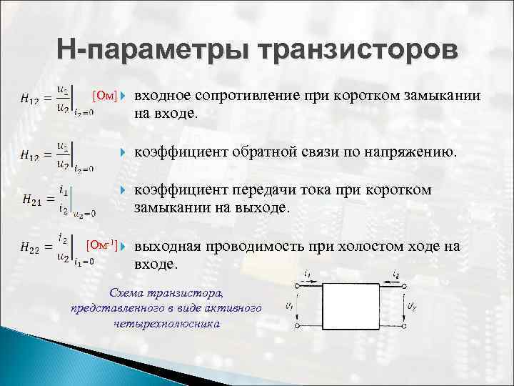 Входное сопротивление