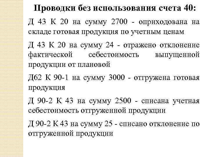 20 20 значение. Д 43 К 20 проводка означает. 43 20 Проводка. Д43 к20 проводка. 43 20 Проводка что означает.