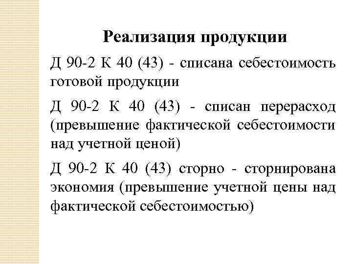 Учет реализации продукции презентация