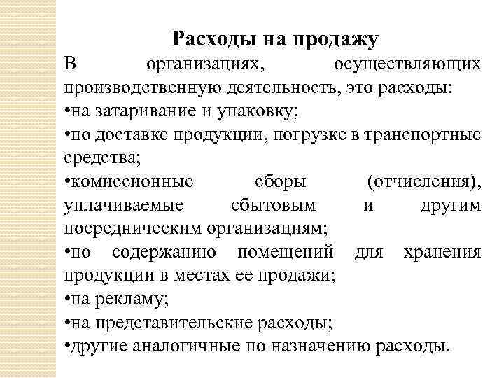 Учет выпуска и реализации готовой продукции презентация