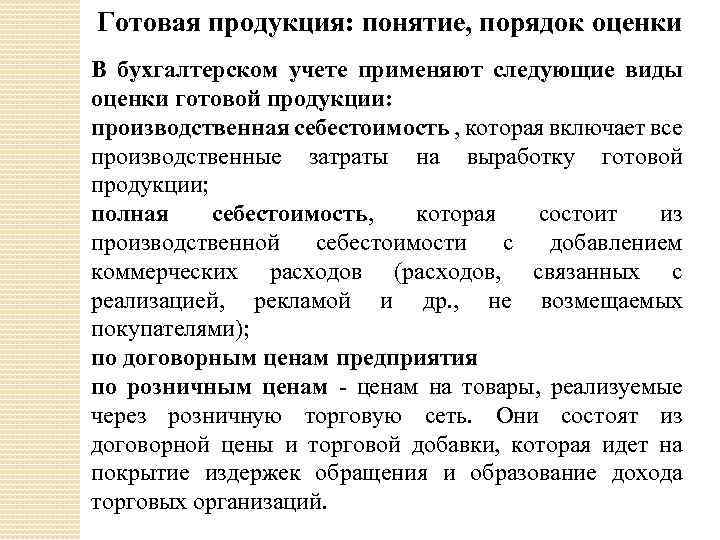 Учет выпуска и реализации готовой продукции презентация