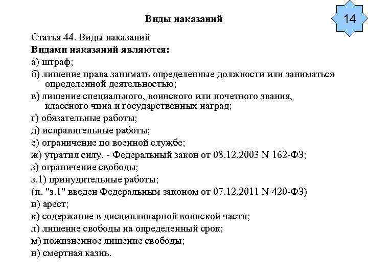 Виды наказаний сроки. Видами наказаний являются. Статья 44. Виды наказаний. Виды статей. Тест по теме виды наказаний.