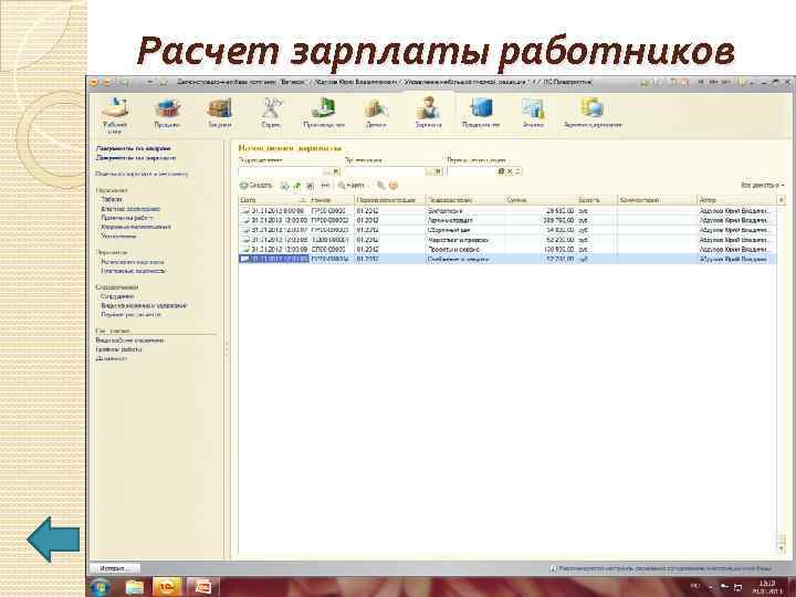 Расчет зарплаты работников 