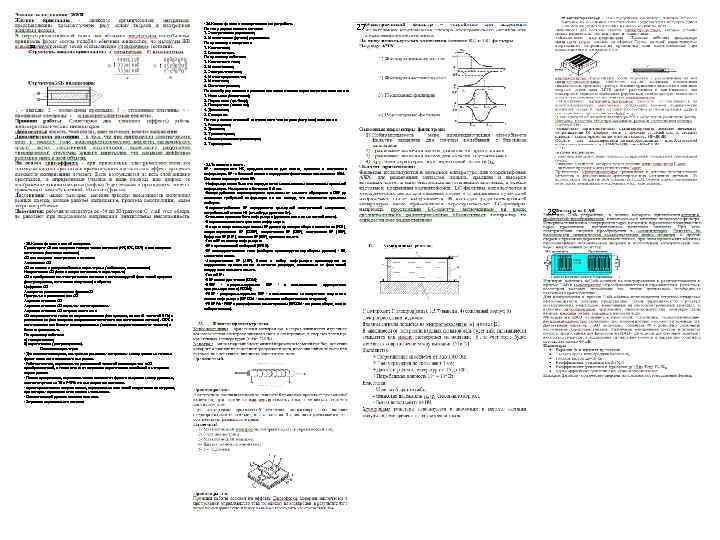  • 26. Классификация коммутационных устройств. 25 По типу управляющего сигнала: 1. Электрическое управление;
