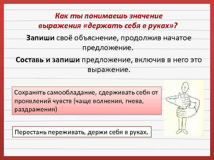 Объясните и запишите значение