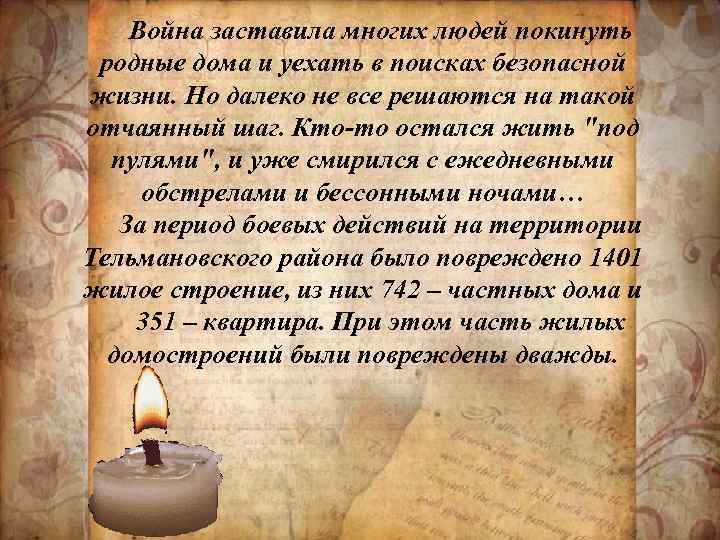 Война заставила многих людей покинуть родные дома и уехать в поисках безопасной жизни. Но