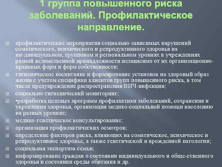 Медико социальное направление. Группы риска заболеваний. Группа повышенного риска. Группы риска различных заболеваний. Группы риска по заболеваниям.