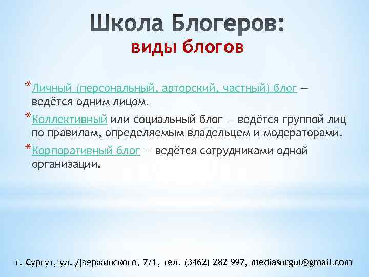 Виды блогов. Разновидности блогов. Виды блогов примеры. Виды блоггеров. Виды блогов по тематике.