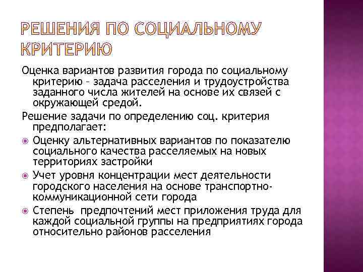 Задачи расселения. Цель и задачи расселения в спальне. Критерий задачи выполнимая Ясная.