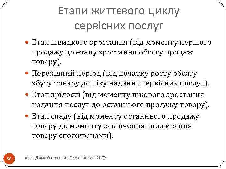 Етапи життєвого циклу сервісних послуг Етап швидкого зростання (від моменту першого продажу до етапу