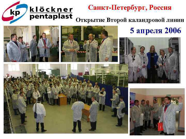 Санкт-Петербург, Россия Открытие Второй каландровой линии 5 апреля 2006 