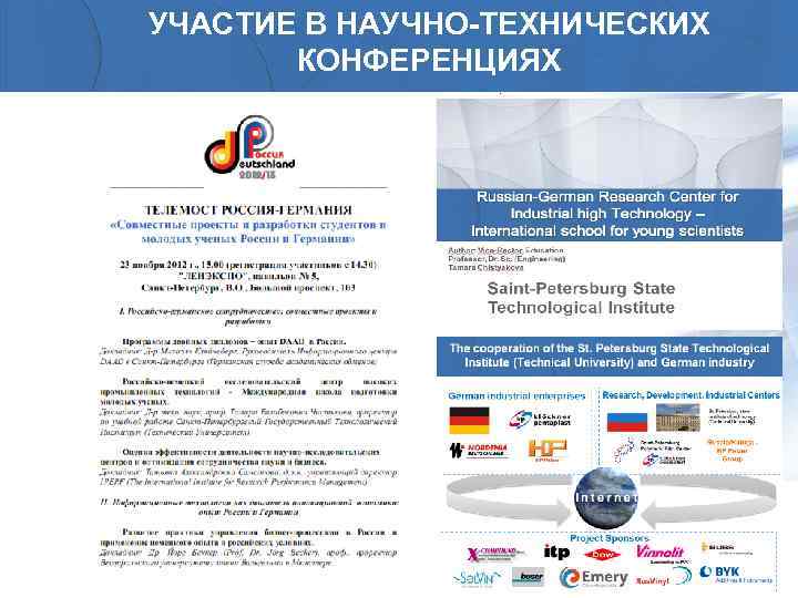 УЧАСТИЕ В НАУЧНО-ТЕХНИЧЕСКИХ КОНФЕРЕНЦИЯХ 41 