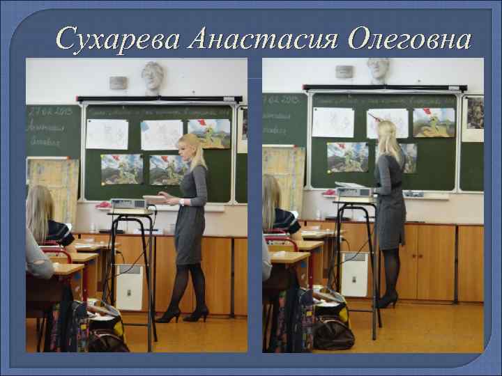 Сухарева Анастасия Олеговна 