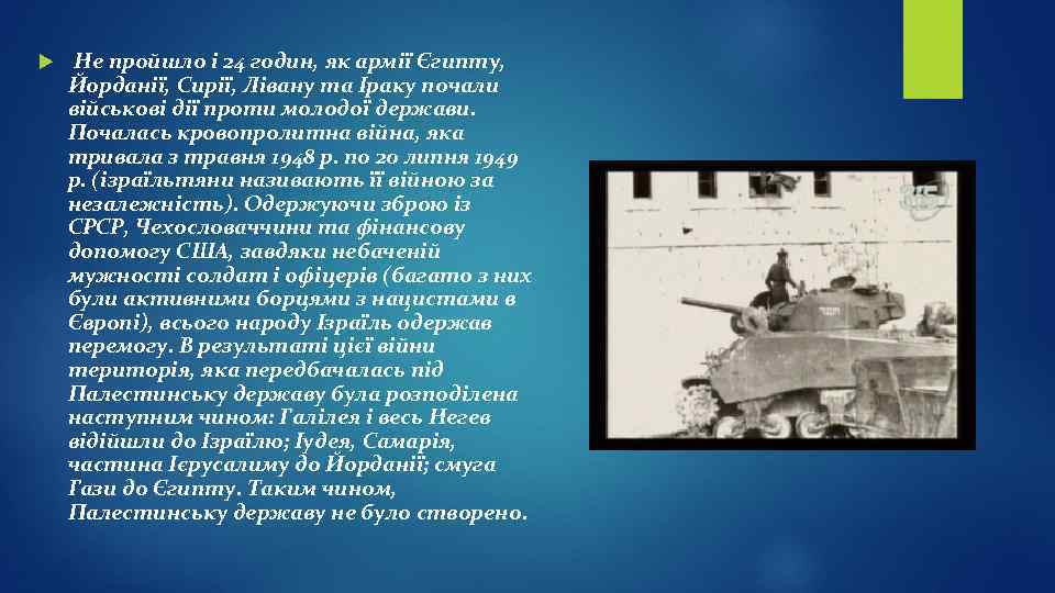  Не пройшло і 24 годин, як армії Єгипту, Йорданії, Сирії, Лівану та Іраку