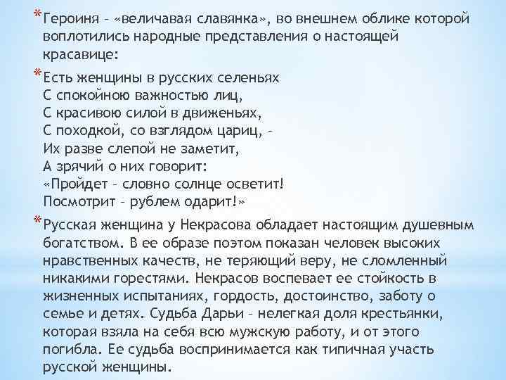 Стих есть женщины в русских. Есть женщины в русских селеньях Некрасов текст.