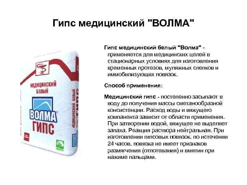 Гипс формула название. Гипс медицинский "Волма" г-5. Гипс медицинский "Волма" г-5; 25 кг. Гипс для медицинских целей. Медицинский гипс формула.