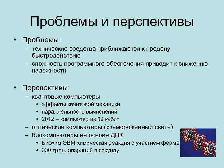 Центральная проблема. Проблемы и перспективы развития центрального района. Проблемы и перспективы развития центральной России. Технические проблемы. Сложность программного обеспечения.