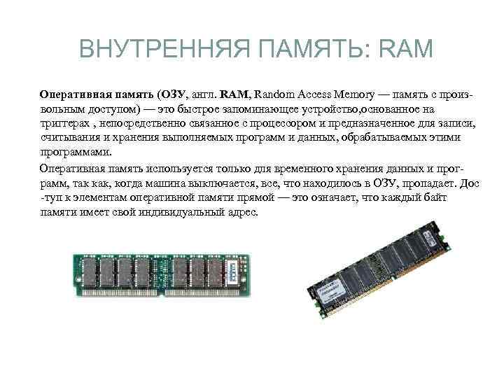 Память 2 или 4 планки. ОЗУ Ram 4x4 схема. Оперативная память ОЗУ или Ram служит для. Функции оперативной памяти (Ram).