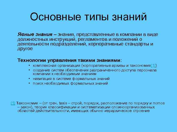 Организация знание