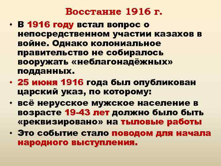 Национальное движение 1916