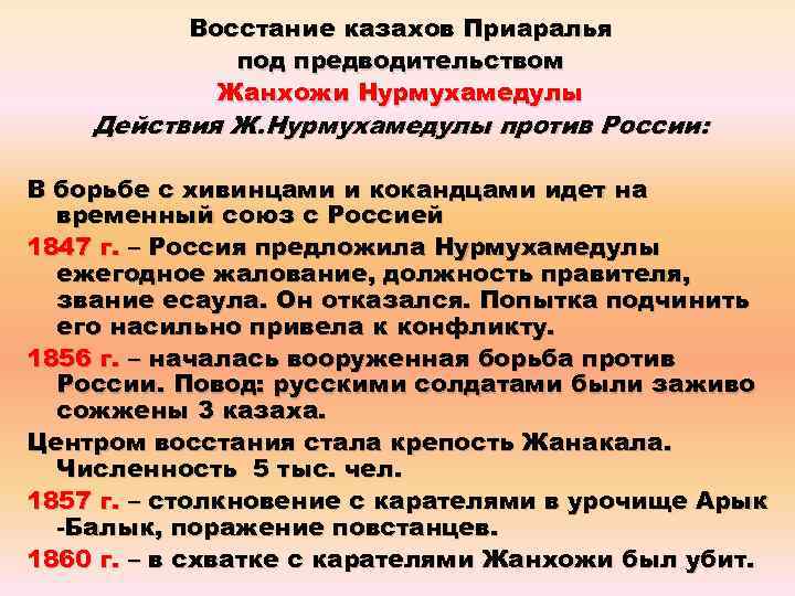 Тест восстание под предводительством. Восстание Жанкожа Нурмухамедулы таблица. Восстание Жанкожа Нурмухамедулы итог. Итоги казахского Восстания. Причины Кокандского Восстания.