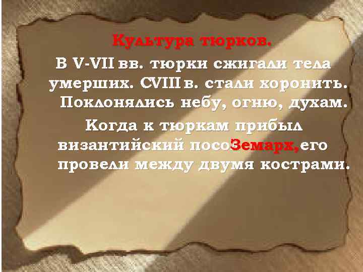 Представитель тюркских племен 7