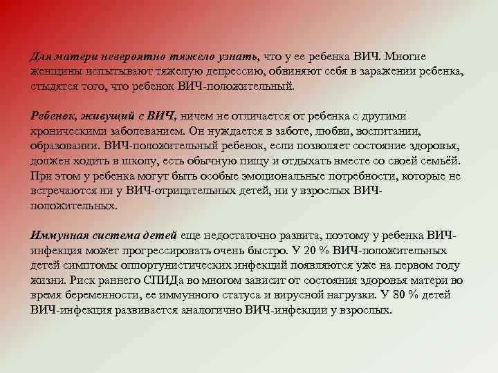 Для матери невероятно тяжело узнать, что у ее ребенка ВИЧ. Многие женщины испытывают тяжелую