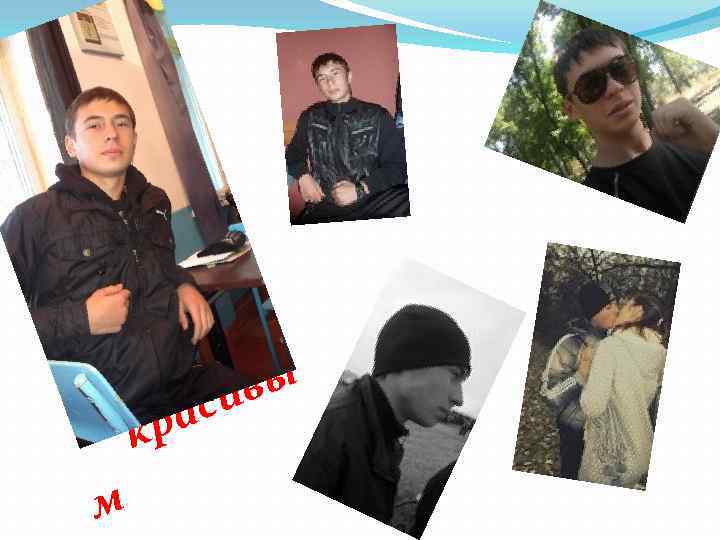 вы си ра к м 