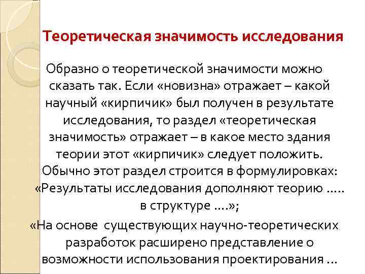 Важность изучения. Теоретическая значимость исследования. Теоретическая значимость курсовой работы. Теоретическая значимость научного исследования это. Теоретическая значимость диссертации.