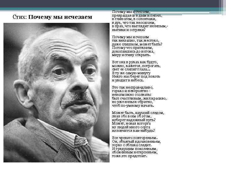 Зачем поэзия. Стихотворение почему. Почему мы исчезаем Окуджава стих. Булат Окуджава почему мы исчезаем. Почему мы исчезаем.