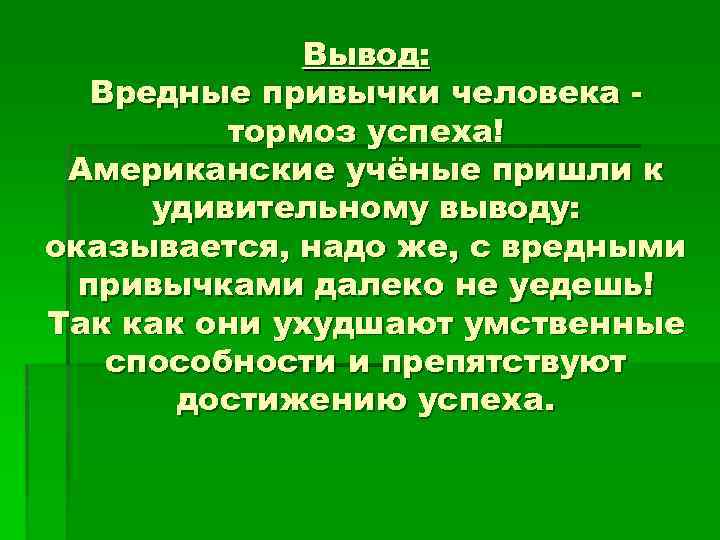 Презентация о вредных привычках 8 класс