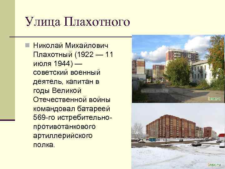 Улицы новосибирска названные в честь героев. Сообщение о улице. Улица Новосибирска в честь героя. Название улиц в Новосибирске.
