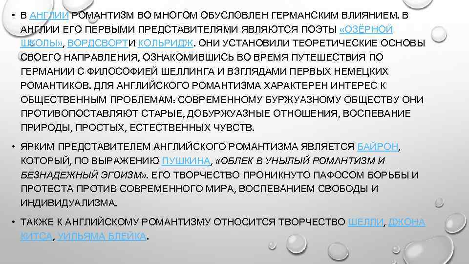 Романтизм в англии 19 века презентация