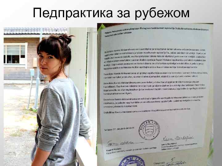 Педпрактика за рубежом 12 апреля 1958 г. – по решению Правительства прекращен прием в