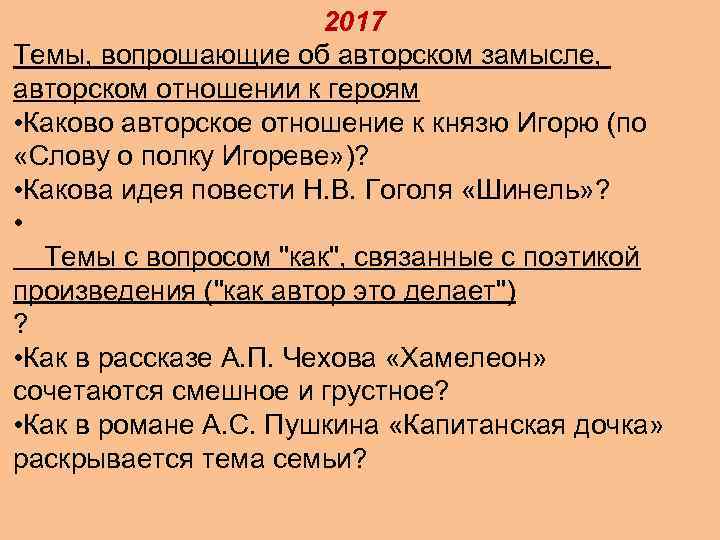 Каково авторское отношение к князю игорю. Авторское отношение к Игорю в слове о полку Игореве. Каково отношение автора к князю Игорю в слове.