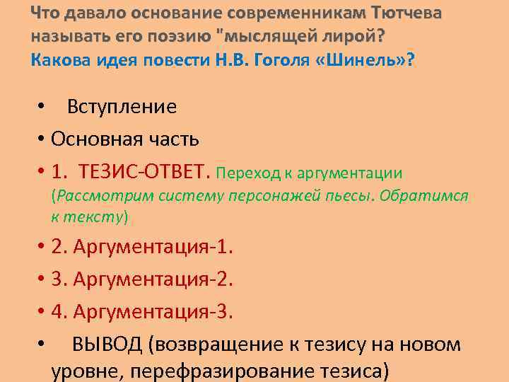 Что давало основание современникам Тютчева называть его поэзию 