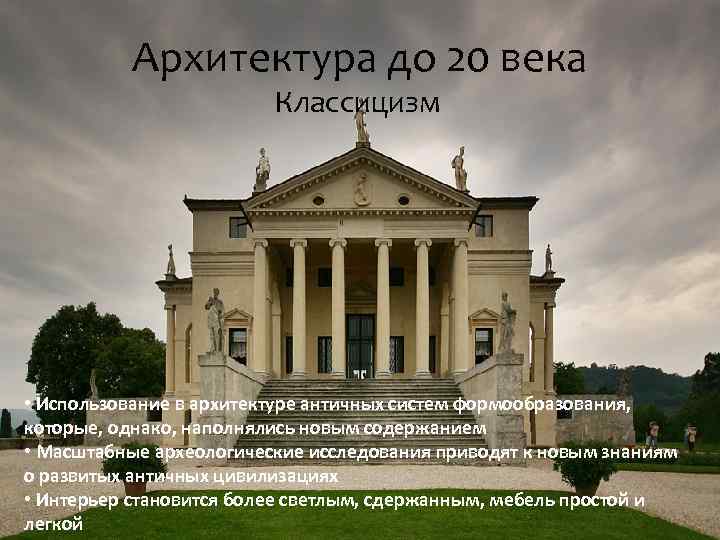 Что собой представляет эдикула в античной архитектуре кроссворд