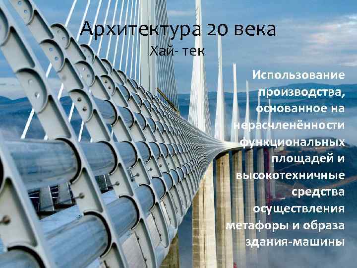 Архитектура 20 века презентация