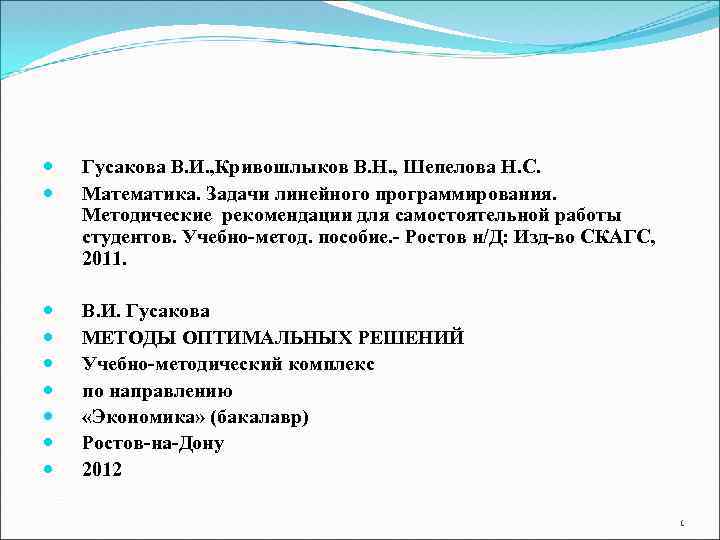  Гусакова В. И. , Кривошлыков В. Н. , Шепелова Н. С. Математика. Задачи